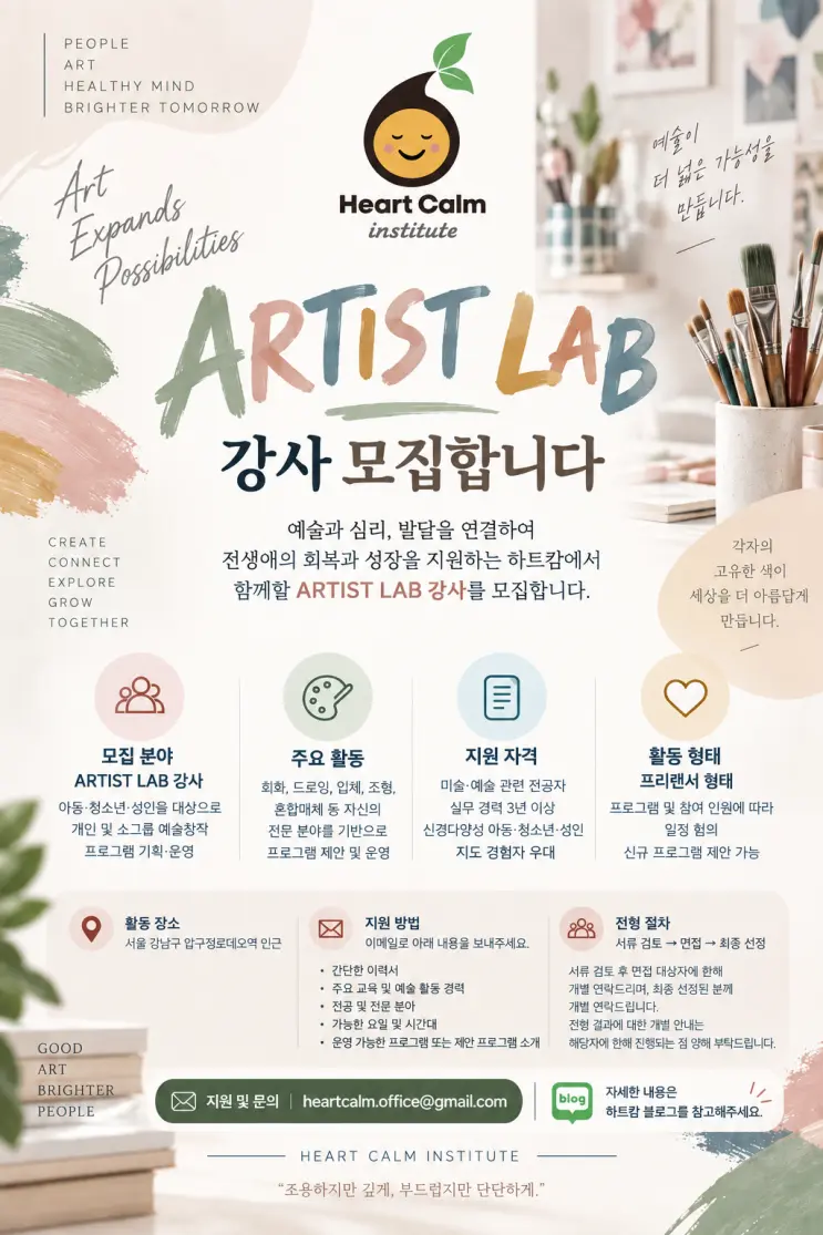 ARTIST LAB 강사 모집